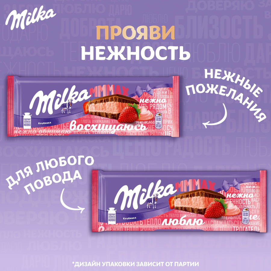 Шоколад молочный MILKA Мммах с клубничной начинкой, 253г, предпросмотр