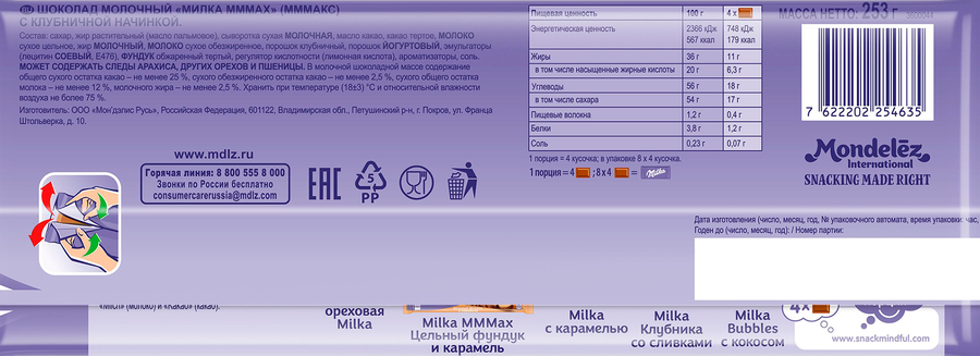 Шоколад молочный MILKA Мммах с клубничной начинкой, 253г, предпросмотр