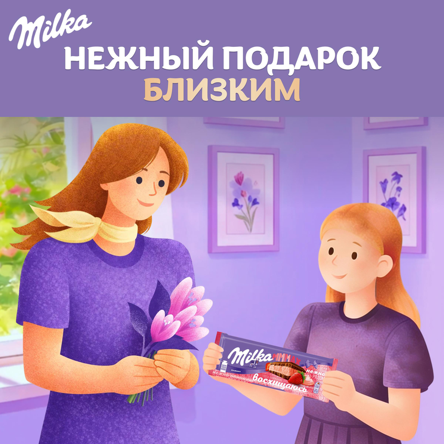 Шоколад молочный MILKA Мммах с клубничной начинкой, 253г, превью
