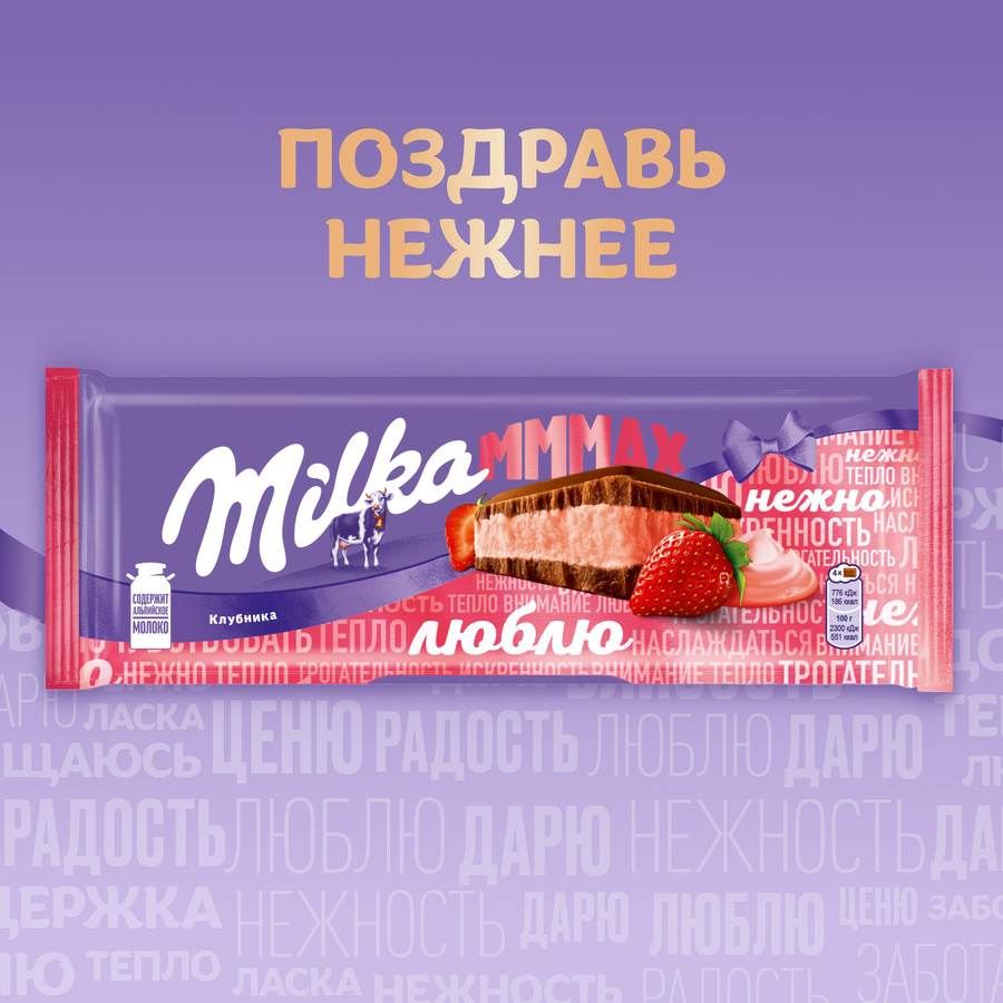 Шоколад молочный MILKA Мммах с клубничной начинкой, 253г, предпросмотр