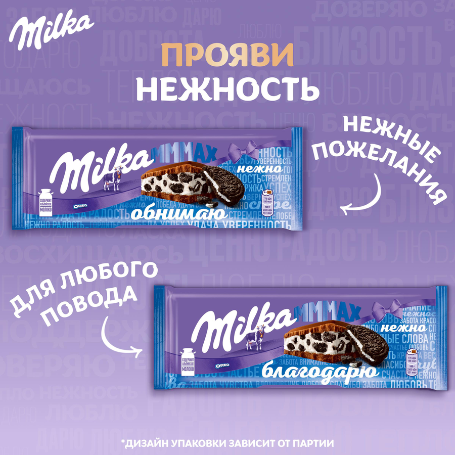 Шоколад молочный MILKA Мммах с начинкой со вкусом ванили и кусочками печенья Орео, 253г, предпросмотр