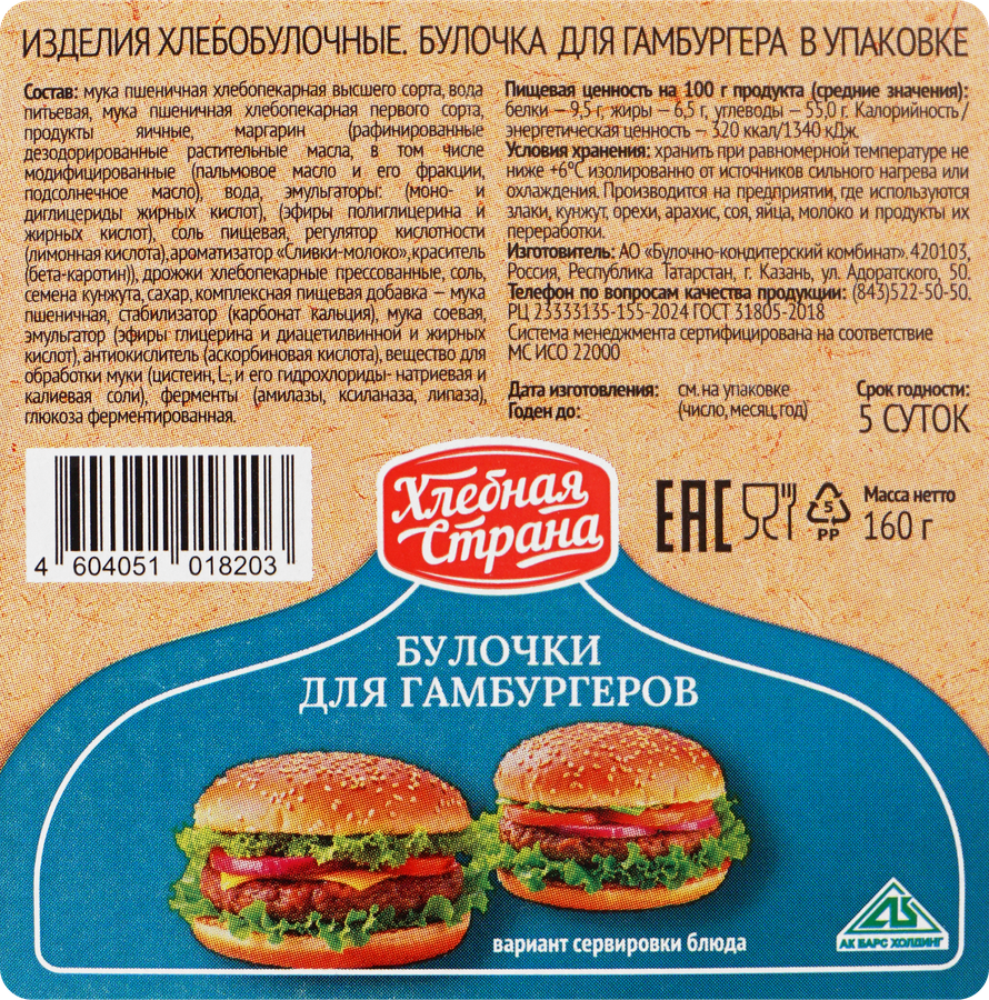 Булочка для гамбургеров БКК, 160г, предпросмотр