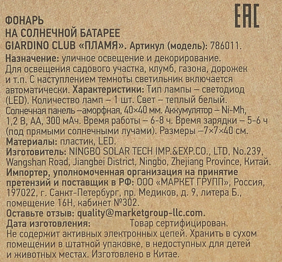 Фонарь на солнечной батарее GIARDINO CLUB Flame 40х7см, Арт. 786011, предпросмотр