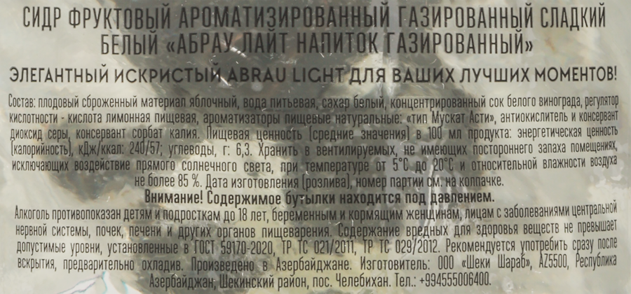 Сидр фруктовый ABRAU LIGHT напиток газированный ароматизированный газированный белый сладкий, 0.75л, предпросмотр