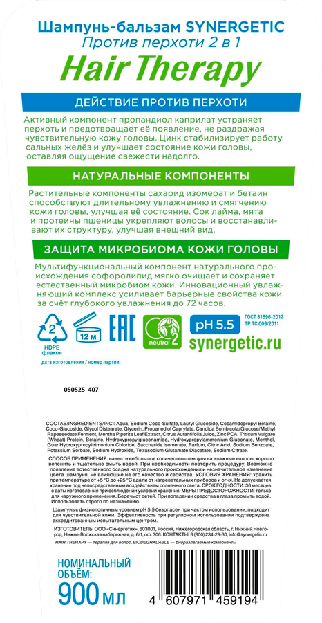 Шампунь-бальзам SYNERGETIC Hair therapy Против перхоти 2в1, 900мл, предпросмотр