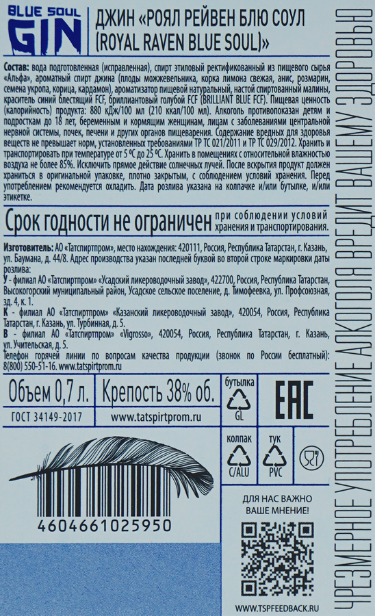 Джин ROYAL RAVEN Blue Soul 38%, 0.7л, предпросмотр