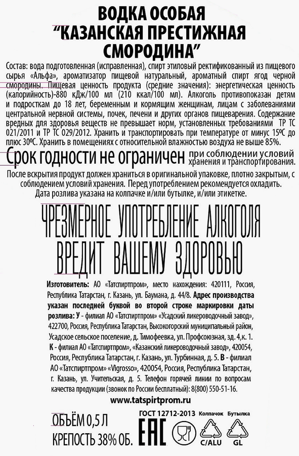 Водка КАЗАНСКАЯ Особая Престижная смородина 38%, 0.5л, превью