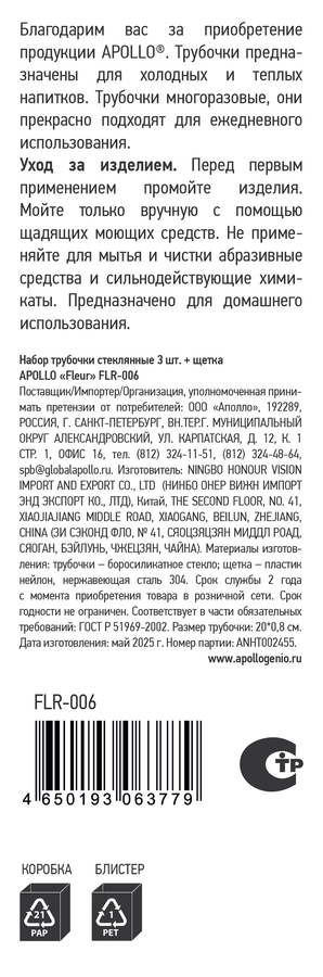 Набор трубочек APOLLO Fleur, стеклянные – 3шт + щетка, Арт. FLR-006, предпросмотр