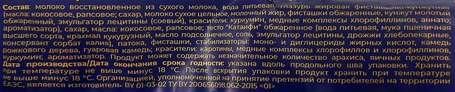 Мороженое ДУБАЙ Десерт с кусочками теста катаифи в фисташково-кунжутной глазури, без змж, эскимо, 60г, превью
