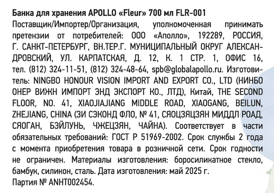 Банка для хранения APOLLO Fleur, 700мл, Арт. FLR-001, превью