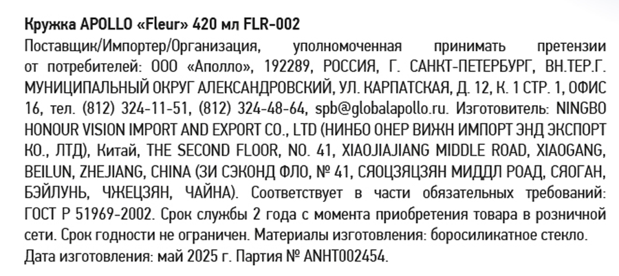 Кружка APOLLO Fleur, 420мл, Арт. FLR-002, превью