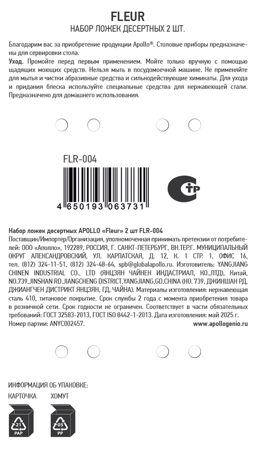 Набор десертных ложек APOLLO Fleur, Арт. FLR-004, 2шт, превью