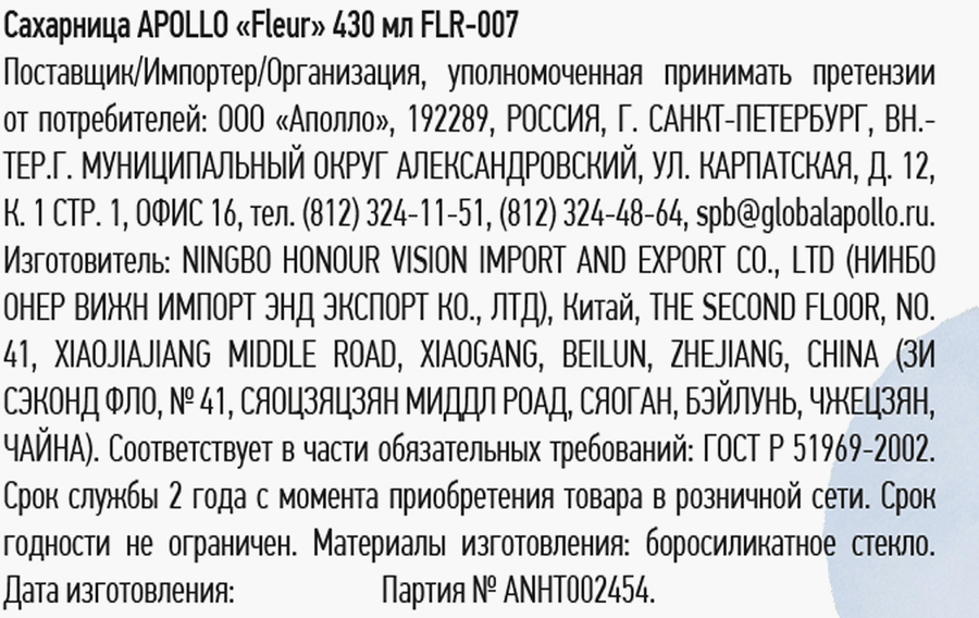 Сахарница APOLLO Fleur, 430мл, Арт. FLR-007, превью
