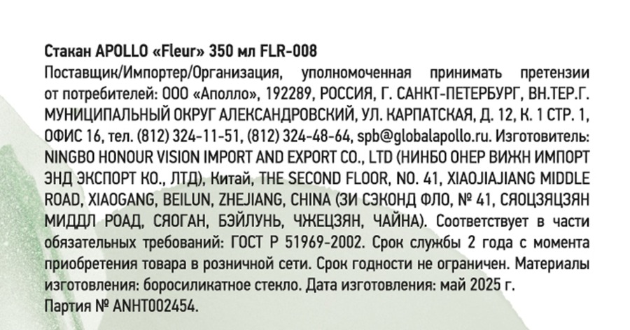 Стакан APOLLO Fleur, 350мл, Арт. FLR-008, превью