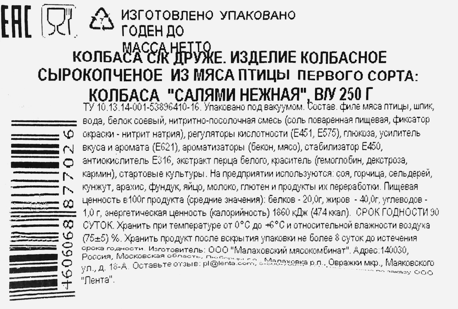 Колбаса сырокопченая ДРУЖЕ Салями Нежная куриная, 250г, предпросмотр