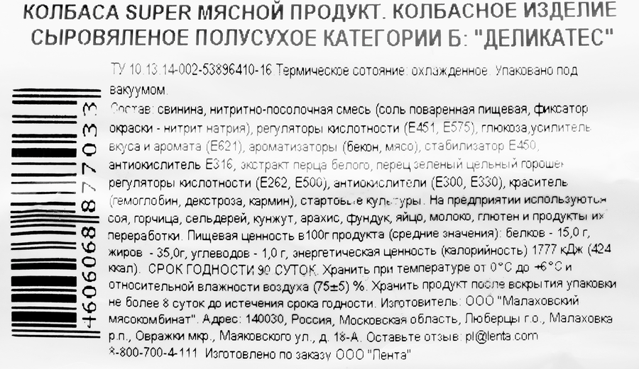 Колбаса сыровяленая SUPER Деликатес, 250г, превью
