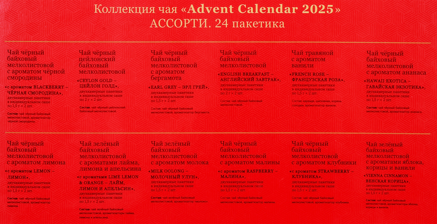 Чай черный SEBASTEA Advent Calendar Ассорти байховый мелколистовой, 24пак, превью