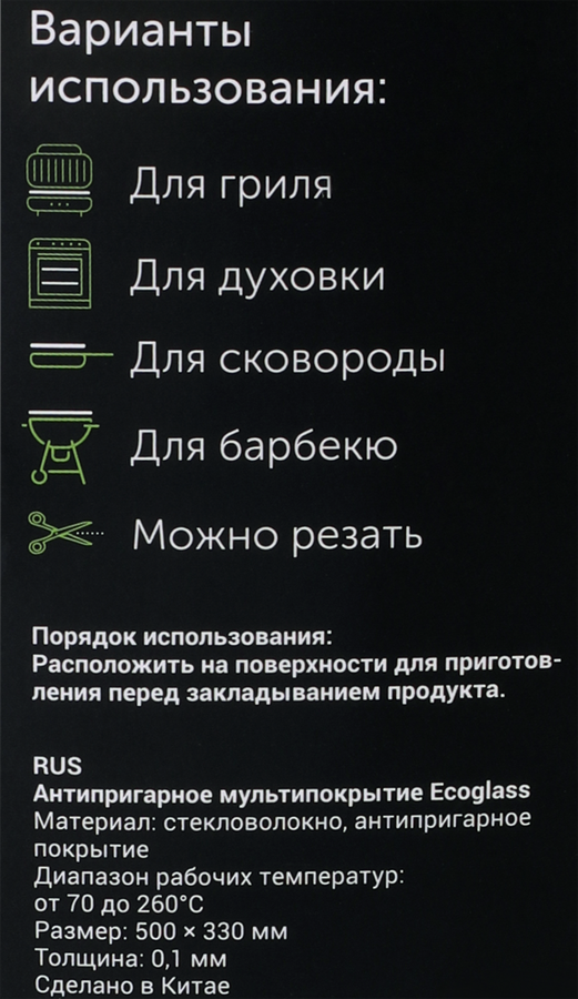 Мультипокрытие антипригарное REDMOND Ecoglass 50х33см, стекловолокно, черный, Арт. MC5, превью