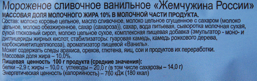 Мороженое ЖЕМЧУЖИНА РОССИИ Сливочное ванильное 10%, без змж, брикет, 220г, превью