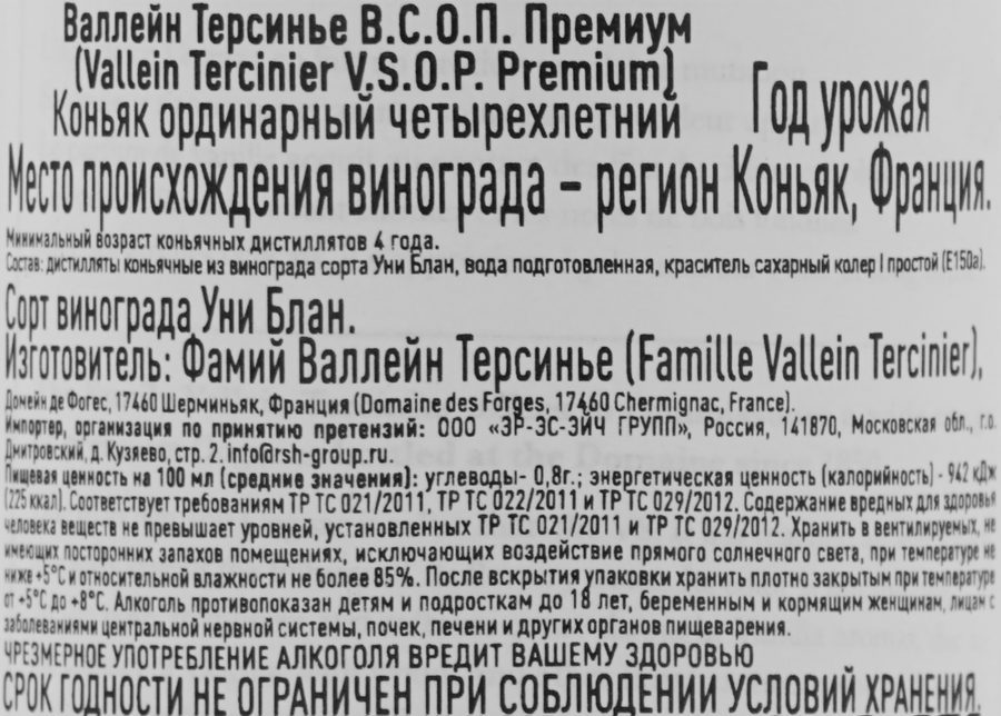 Коньяк ВАЛЛЕЙН ТЕРСИНЬЕ В.С. Премиум Селексьон ординарный&nbsp;4 года 40%, п/у, 0.7л, превью