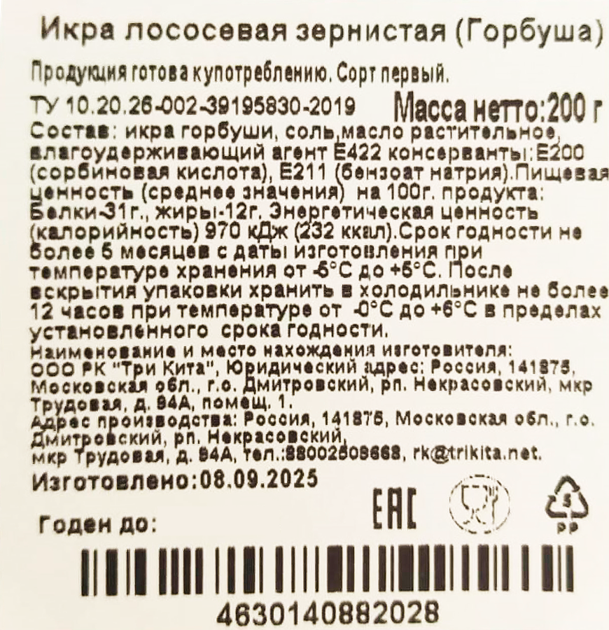 Икра горбуши ТРИ КИТА зернистая, 200г, превью