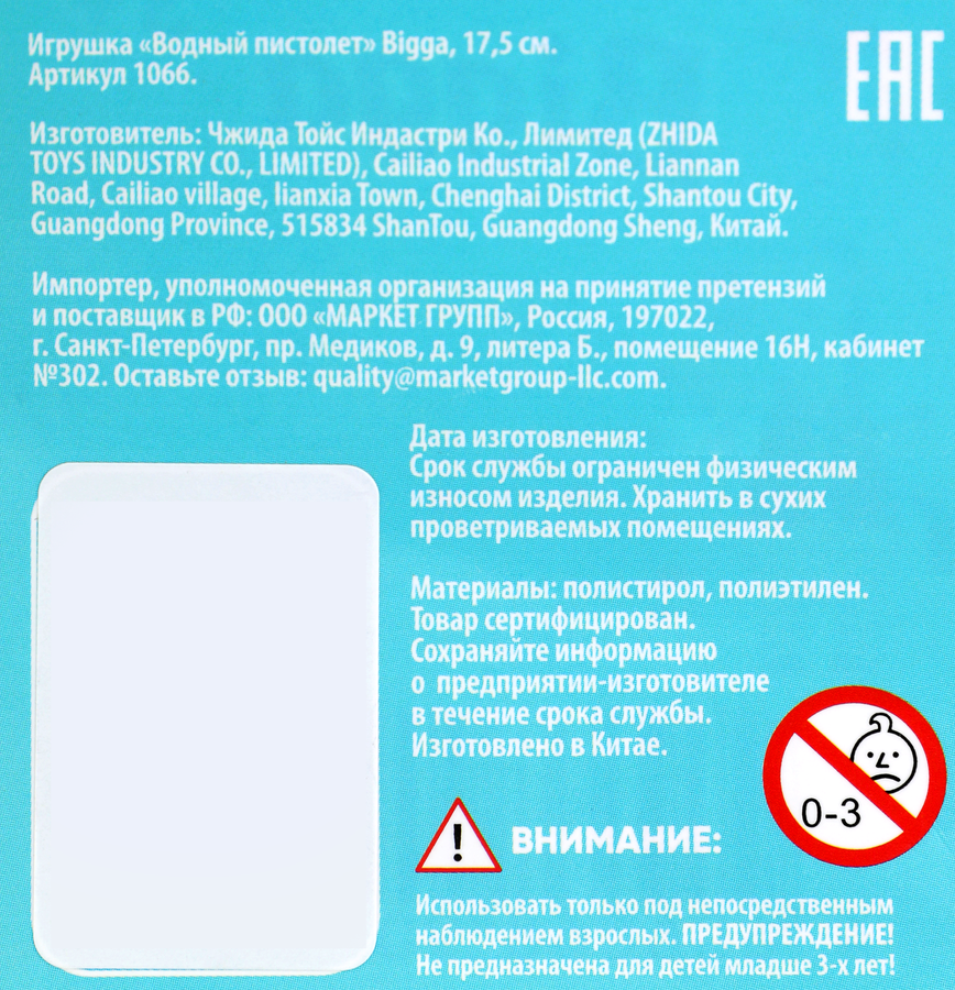 Водный пистолет BIGGA 17,5см, Арт. 1066, превью