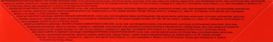 Набор кондитерских изделий KINDER Микс Новый год, 234г, предпросмотр