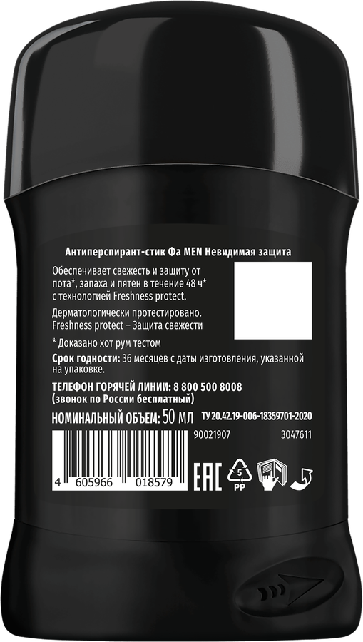 Антиперспирант-стик мужской ФА Men Део-стик Прозрачная защита, 50мл, предпросмотр