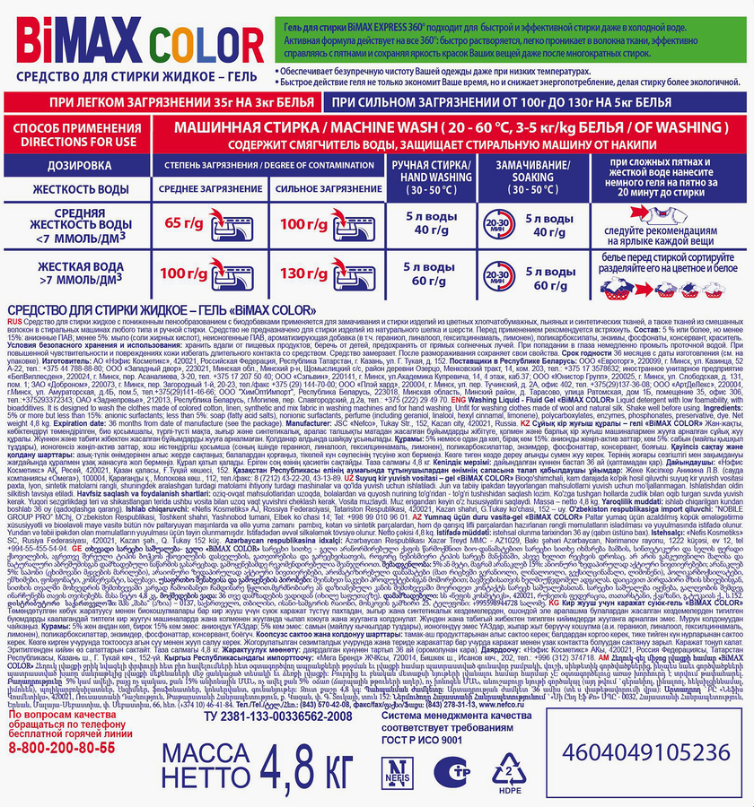 Гель для стирки BIMAX Color, 4800г, превью