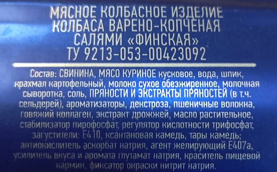 Колбаса варено-копченая ОМСКИЙ БЕКОН Салями Финская, 300г, превью