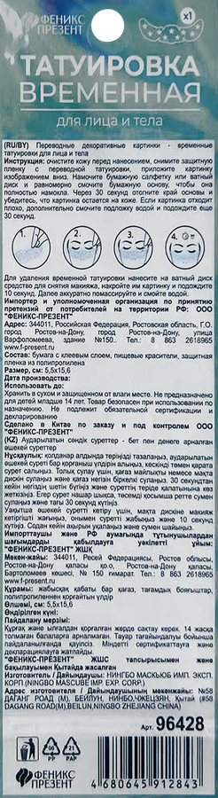 Татуировки временные для лица и тела ФЕНИКС-ПРЕЗЕНТ в ассортименте, 5,2х15см, превью