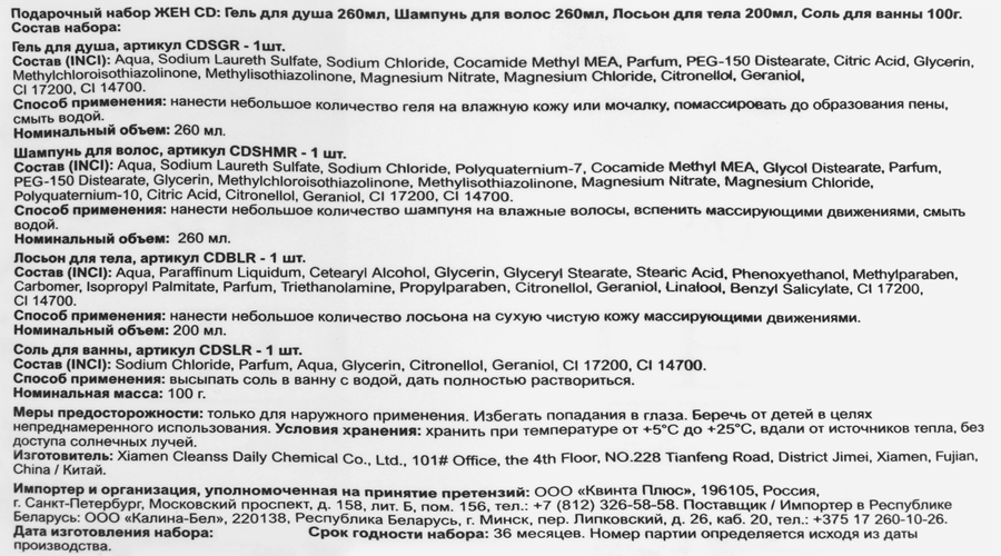 Набор подарочный: Гель для душа, 260мл+Шампунь для волос, 260мл+Лосьон для тела, 200мл+Соль для ванны, 100г, предпросмотр