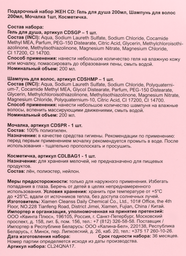 Набор подарочный: Гель для душа, 200мл+Шампунь для волос, 200мл+Мочалка, 1шт, превью