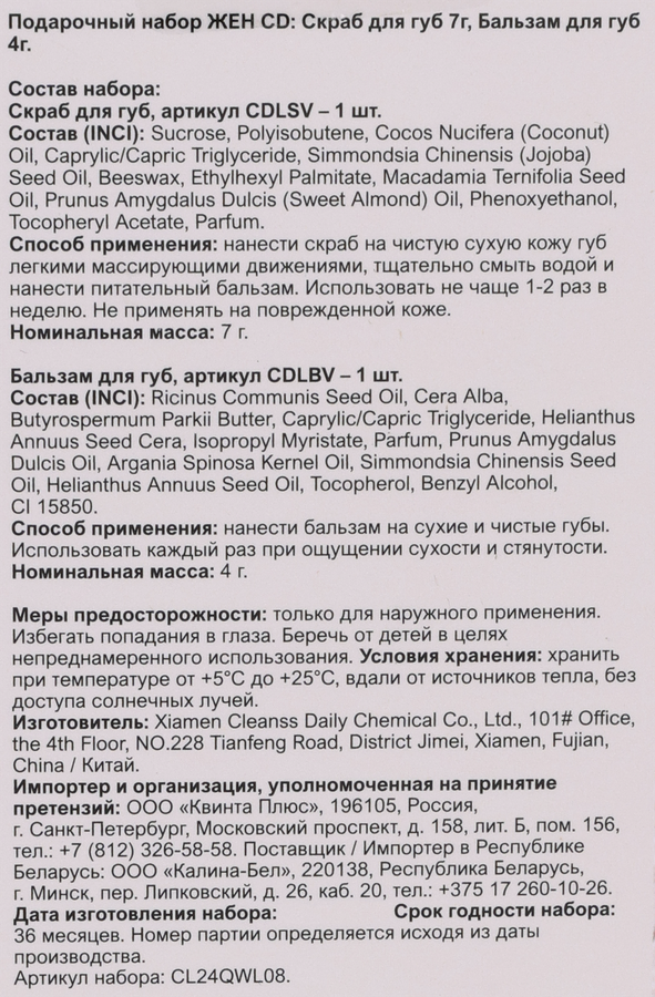Набор подарочный: Скраб для губ, 7г+Бальзам для губ, 4г, предпросмотр