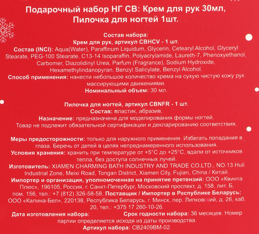 Набор подарочный: Крем для рук 30мл+Пилочка для ногтей, 1шт, предпросмотр