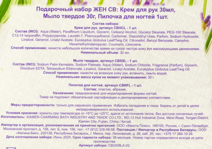 Набор подарочный: Крем для рук 30мл, Мыло твердое, 30г, Пилочка для ногтей, 1шт, предпросмотр