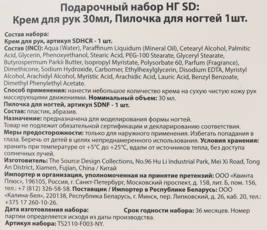 Набор подарочный: Крем для рук 30мл+Пилочка для ногтей, 1шт, превью