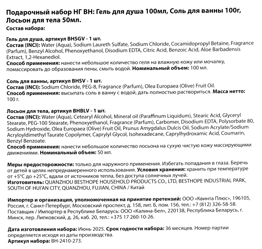 Набор подарочный: Гель для душа, 100мл+Соль для ванны, 100г+Лосьон для тела, 50мл, превью