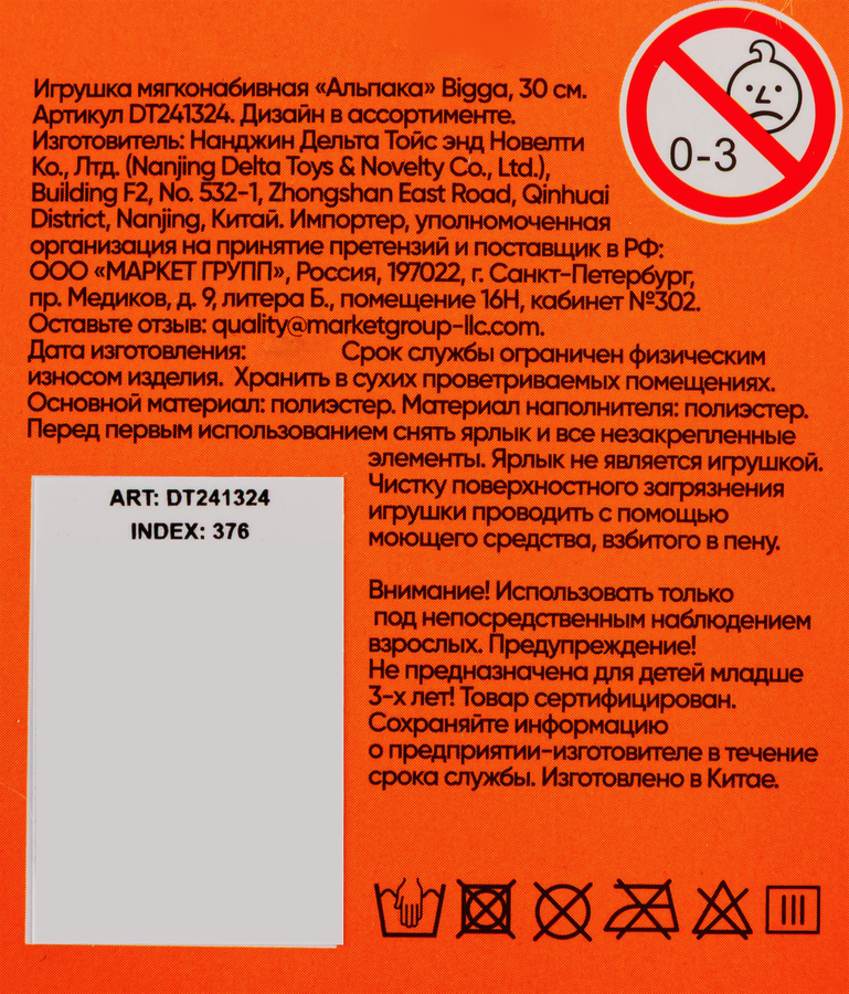 Игрушка мягкая BIGGA Лама 30см, в ассортименте, Арт. DT241324, превью