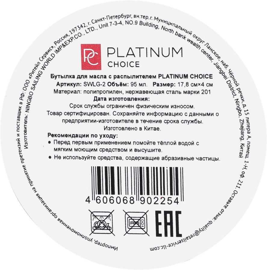 Бутылка для масла PLATINUM CHOICE с распылителем, Арт. SWLG-2, предпросмотр