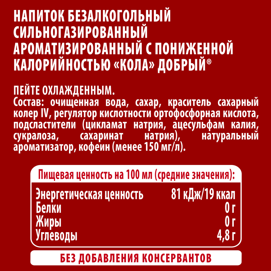 Напиток ДОБРЫЙ Кола газированный, 1л, превью
