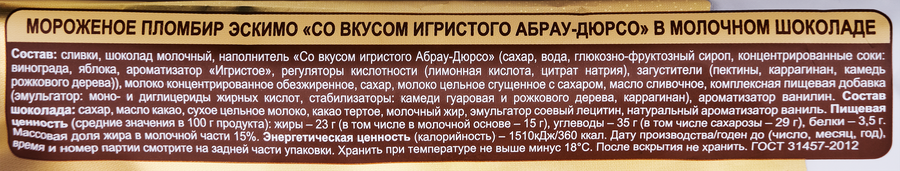Мороженое КОРОВКА ИЗ КОРЕНОВКИ Пломбир со вкусом игристого Абрау-Дюрсо в молочном шоколаде 15%, без змж, эскимо, 70г, предпросмотр