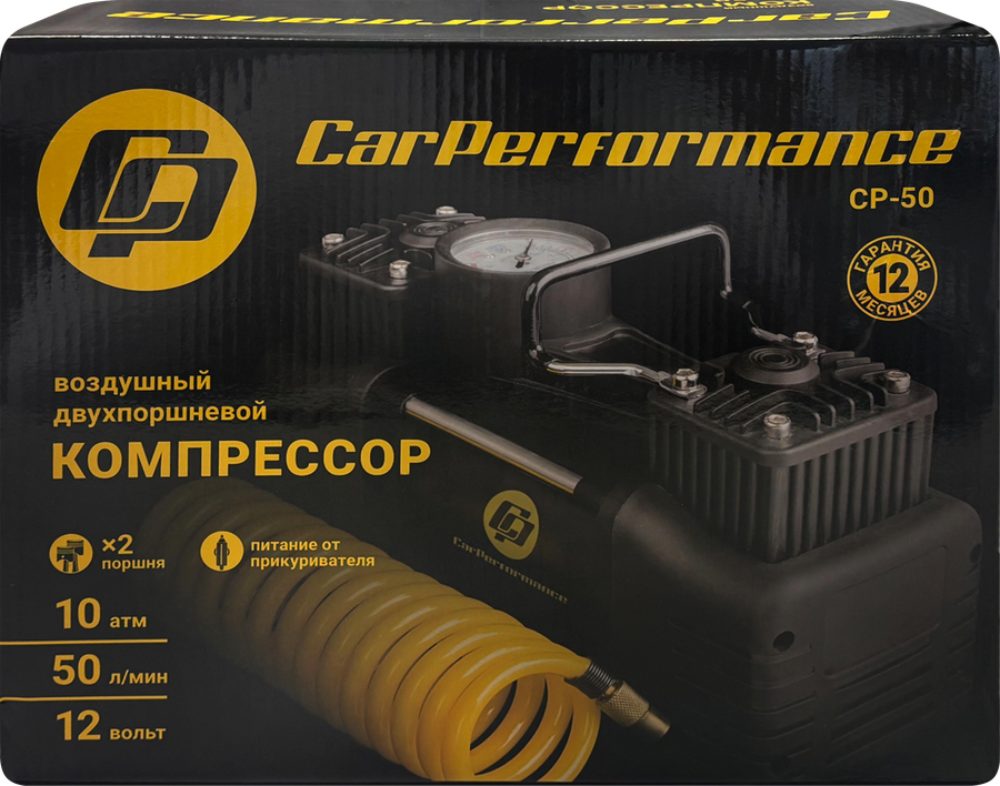 Компрессор автомобильный AUTOPROFI CarPerformance 2-х поршневой 50л/мин 12V 200W 10Атм, Арт. CP-50, предпросмотр
