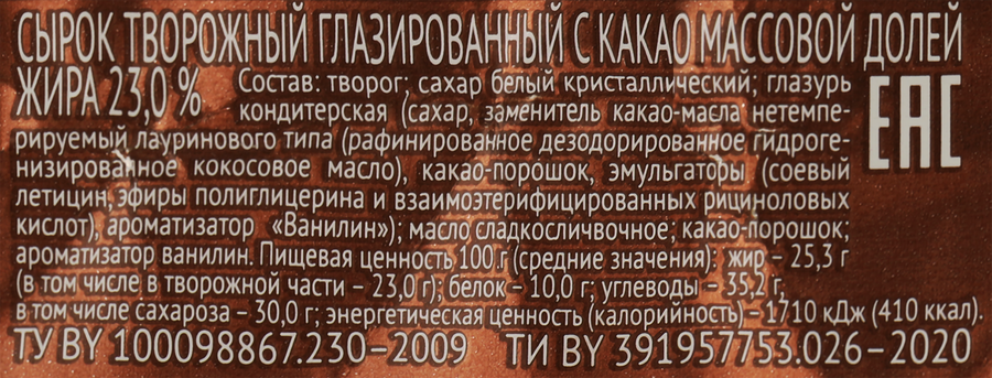 Сырок творожный глазированный САФIЙКА Какао 23%, без змж, 50г, предпросмотр