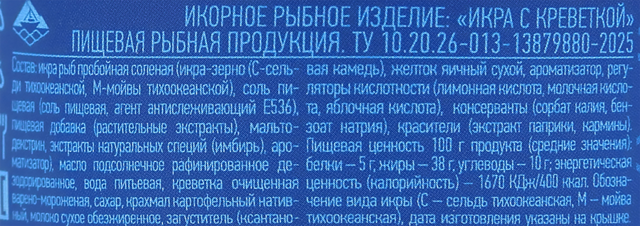 Икра рыбная ПУТИНА с креветкой, 160г, превью