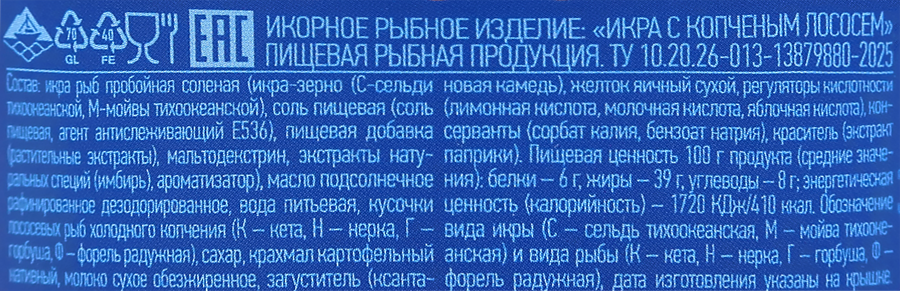Икра рыбная ПУТИНА с копченым лососем, 160г, предпросмотр