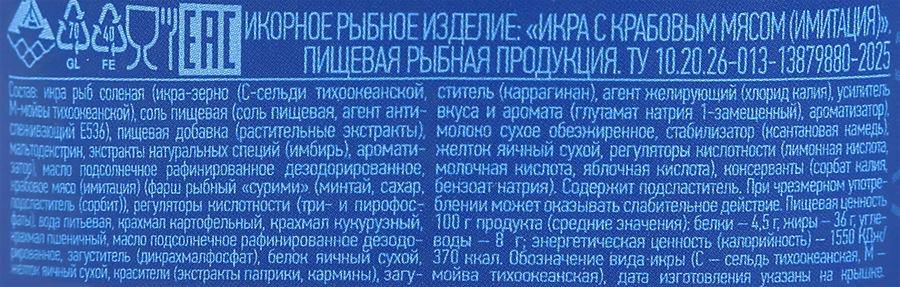 Икра рыбная ПУТИНА с крабовым мясом (имитация), 160г, превью