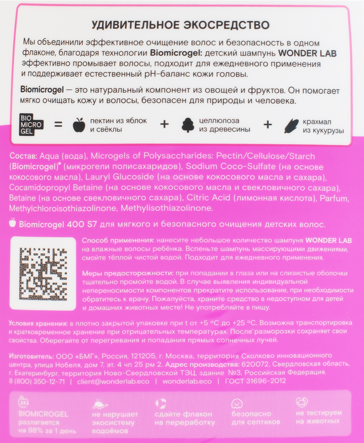 Шампунь WONDER LAB Хитрый пломбир, 540мл, предпросмотр