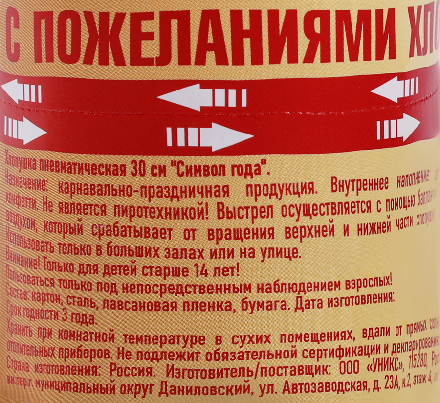 Хлопушка пневматическая Символ года с конфетти, 30см, превью