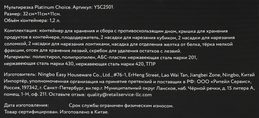 Мультирезка PLATINUM CHOICE 27,5х11,8см, нержавеющая сталь, пластик, 7 насадок, Арт. YSC2501, предпросмотр